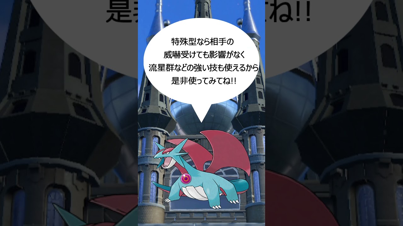 【ポケモンSV】SVダブルおすすめポケモン ボーマンダ #voicevox #ポケモン #shorts #ボーマンダ #春日部つむぎ #ポケモンsv #ダブルバトル