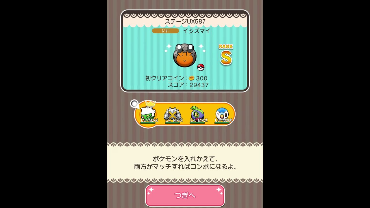 今からポケとるスマホ版♯4137