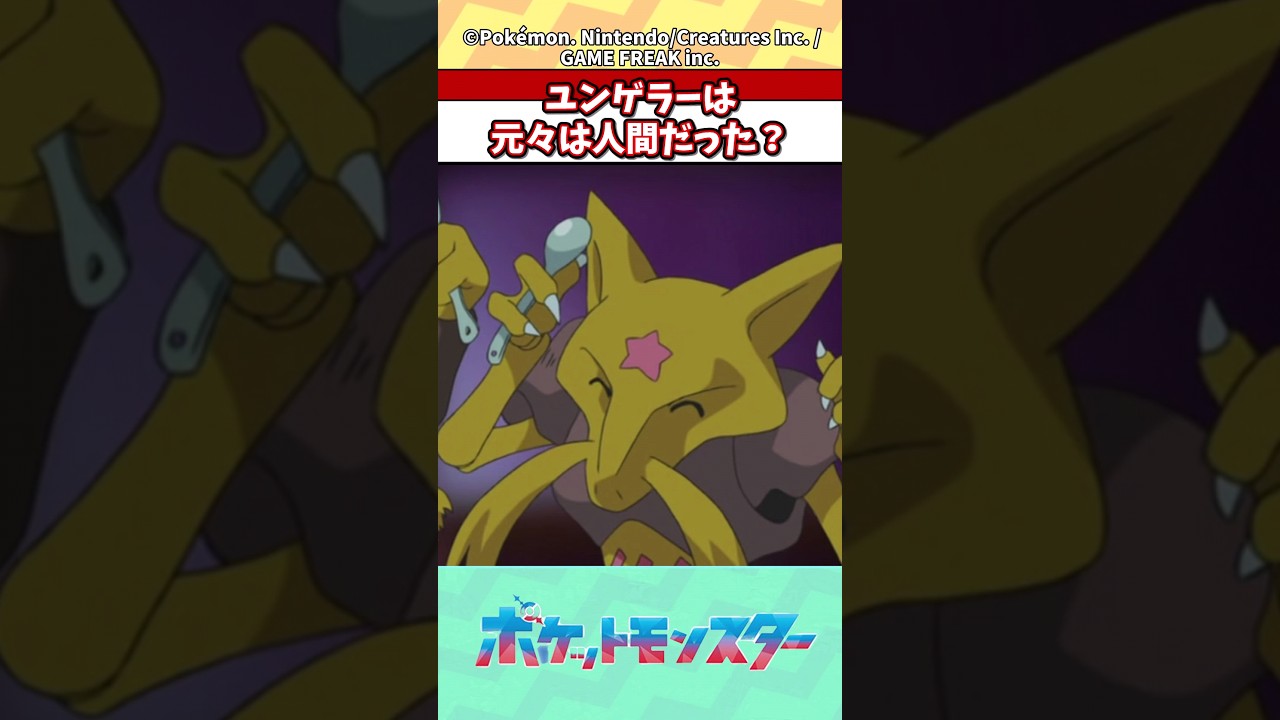 ユンゲラーは元々は人間だった？【ポケモン反応集】#ポケモン #ポケモン反応集 #ポケモンsv