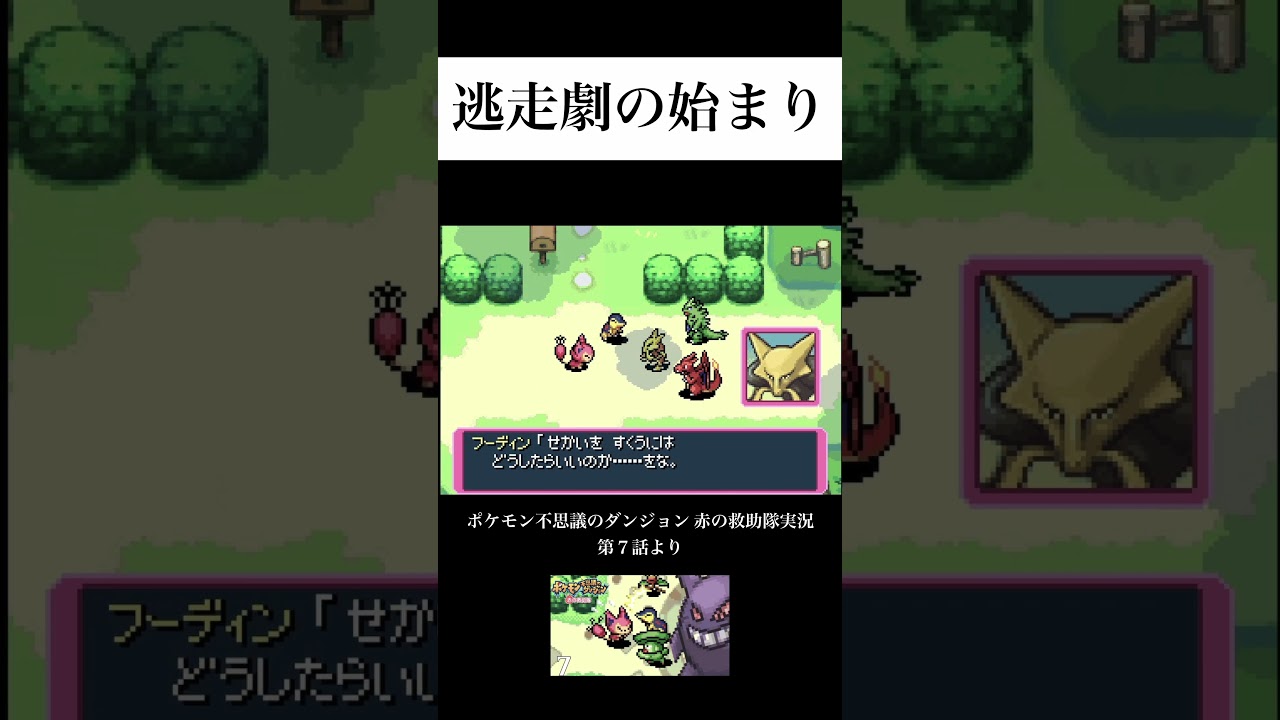 これが物語の始まりだ #ゲーム実況 #ポケモン不思議のダンジョン #ポケダン #赤の救助隊  #shorts