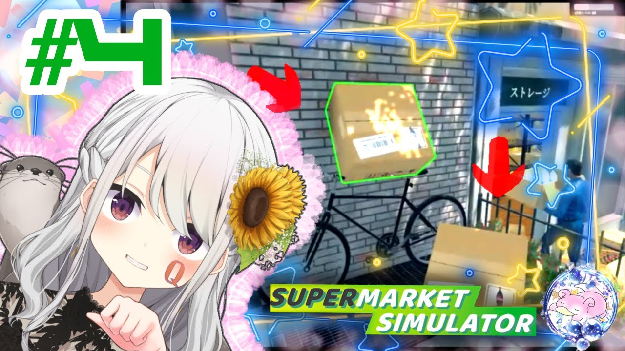 【Supermarket Simulator】バイト「店長遊ばないでください」#4