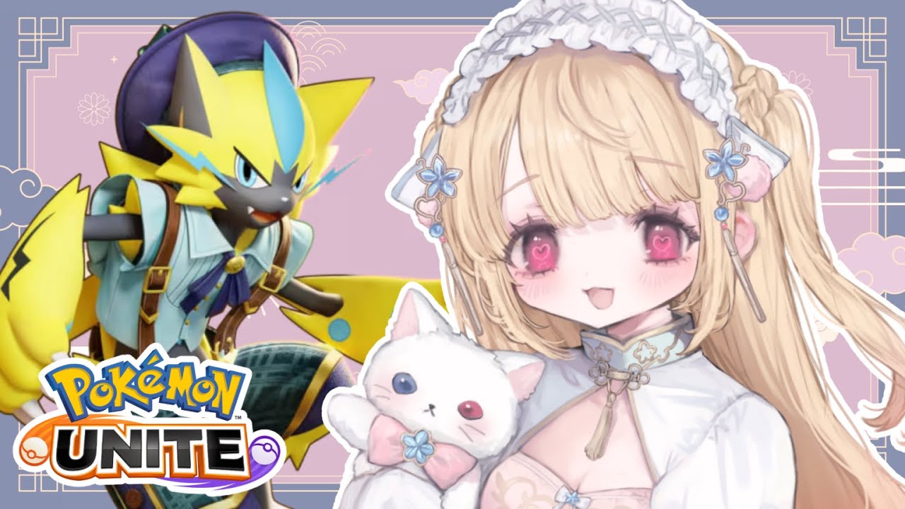 【 ポケモンユナイト 】連敗したら終了！ソロランク【 ユナイト/ポケユナ】【#vtuber /那々星せぇな】