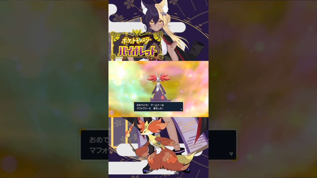 私のすきな色違いポケモン/マフォクシー #pokemon #ポケモンsv #色違い #新人vtuber #vtuber