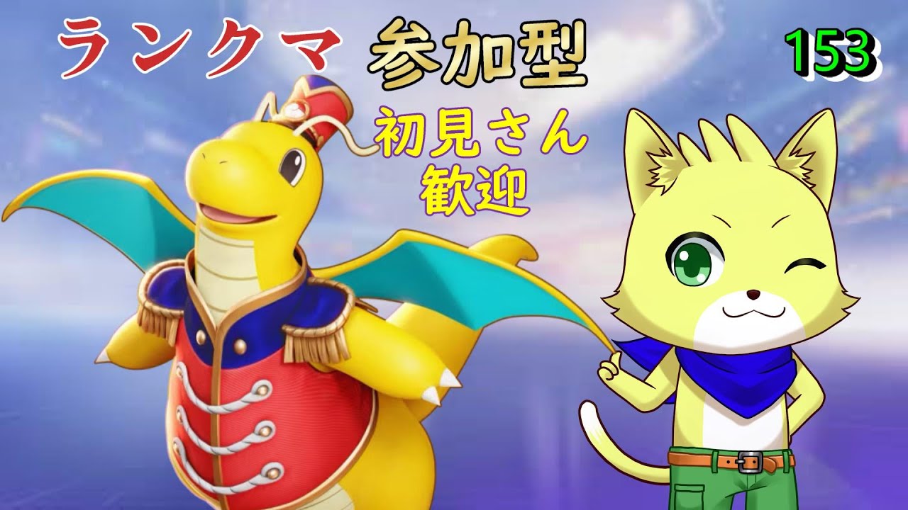 【ポケモンユナイト】2024/09/27　第22シーズン！ランクマ参加型！今回のアプデでゴルマクが多くなりそう、/初見さん歓迎！part153【チョヒロ/Vtuber】
