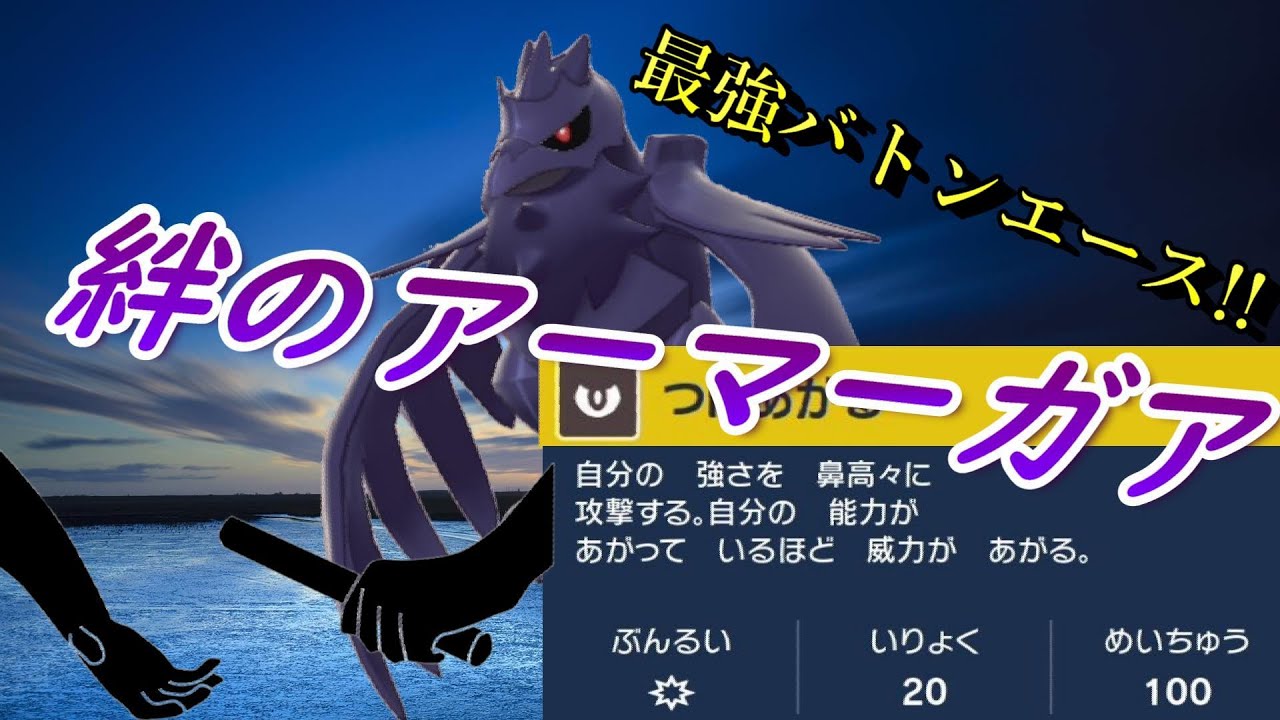 【ポケモンSV実況】最強技『つけあがる』を採用したアーマーガアが無敵すぎてヤバい。