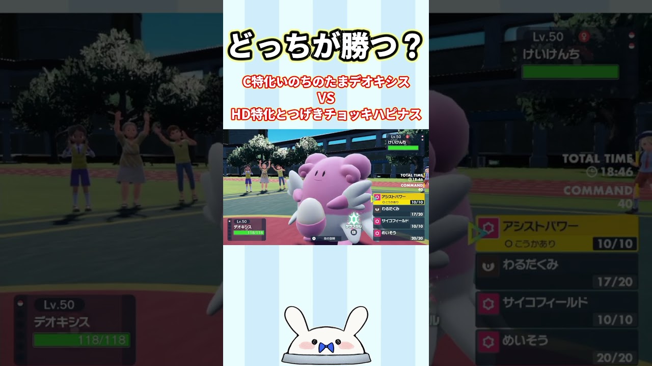 【#ポケモンsv 】どっちが勝つ？【#vtuber #新人vtuber #－14 #shorts  #バズれ #デオキシス #ハピナス 】