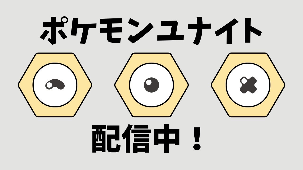【ポケユナ】ボスゴドラ最強最強最強　1622〜