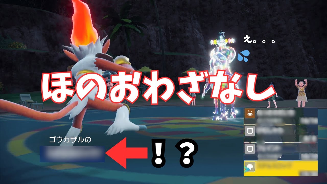 【変体型】超”補助技”に特化したゴウカザルを使ってみたら。。。ｗ
