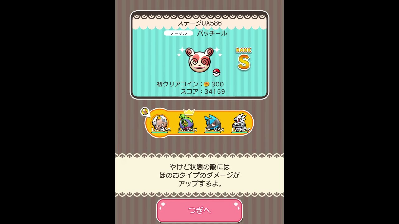 今からポケとるスマホ版♯4136