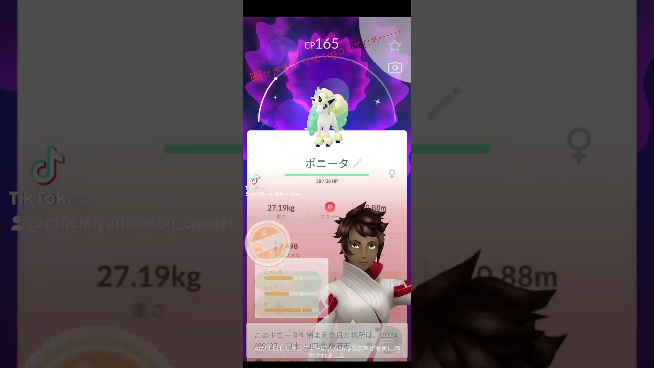 1日1ポケGO ポニータ編