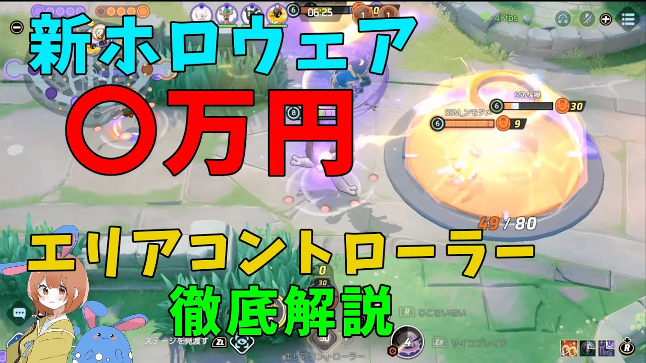 ニンフィアの新ホロウェアはいくら？新アイテム「エリアコントローラー」も早速使ってみたので徹底解説！の巻【ポケモンユナイト】【詳細解説732】