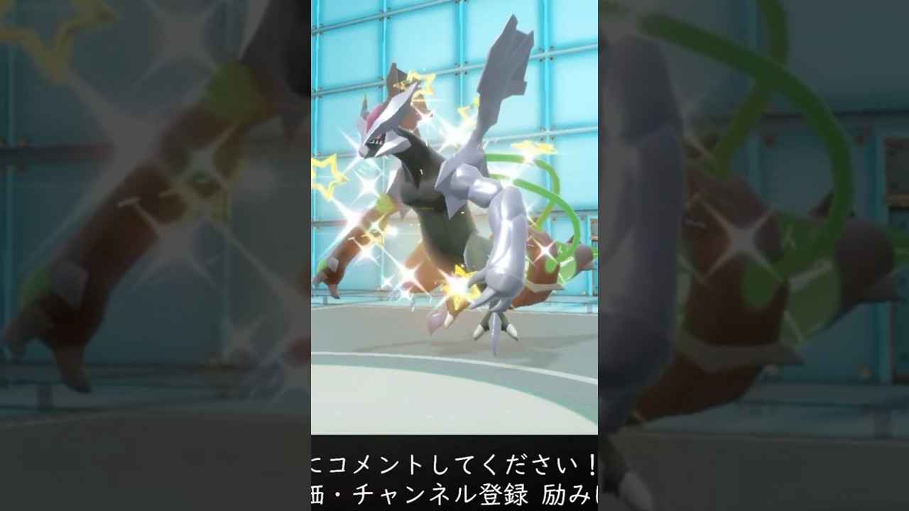 色違いブラックキュレムって… #switch #ポケモン #ポケモンsv #pokemon