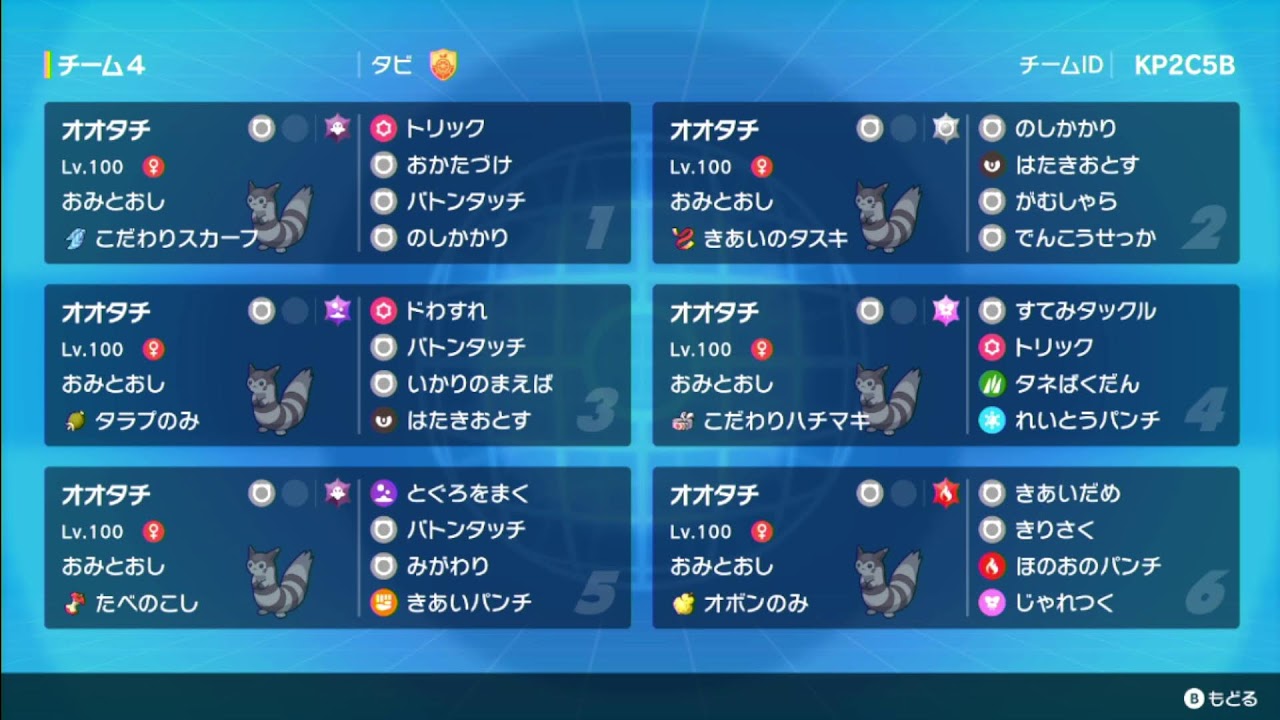 【ポケモンSV】第9回 #トウイツカップ　オオタチ統一