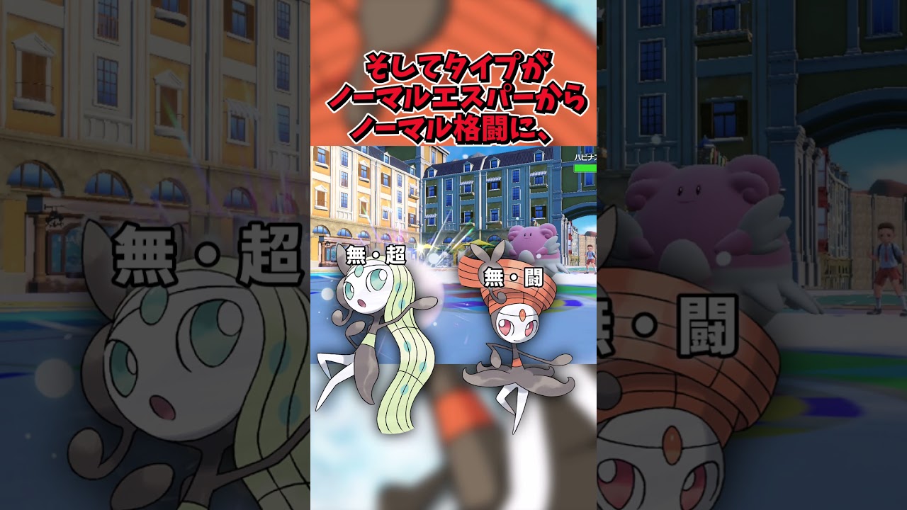 【ポケモンSV】メロエッタが野生で出現？！使い方や育成、仕様などを解説！【第１回】 #shorts