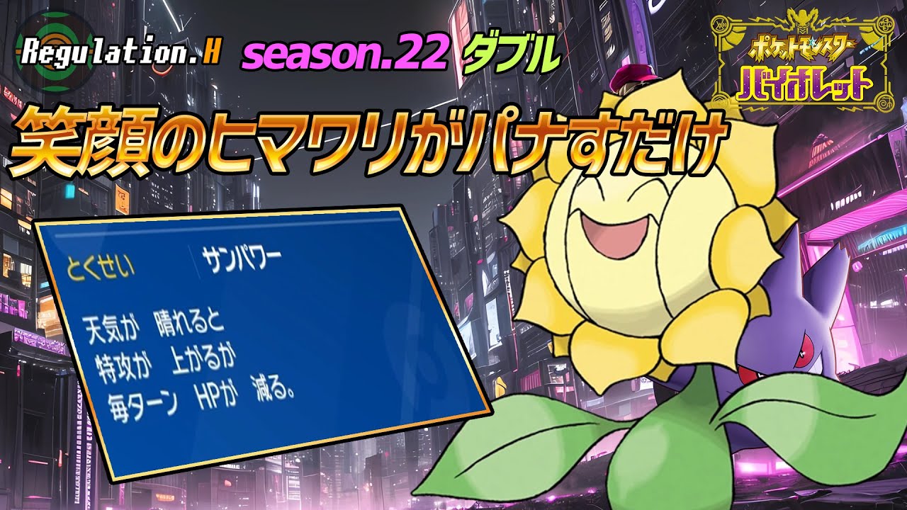 【ポケモンSV】キマワリがソーラービーム連打して勝つゲーム【ダブルポケモン対戦】