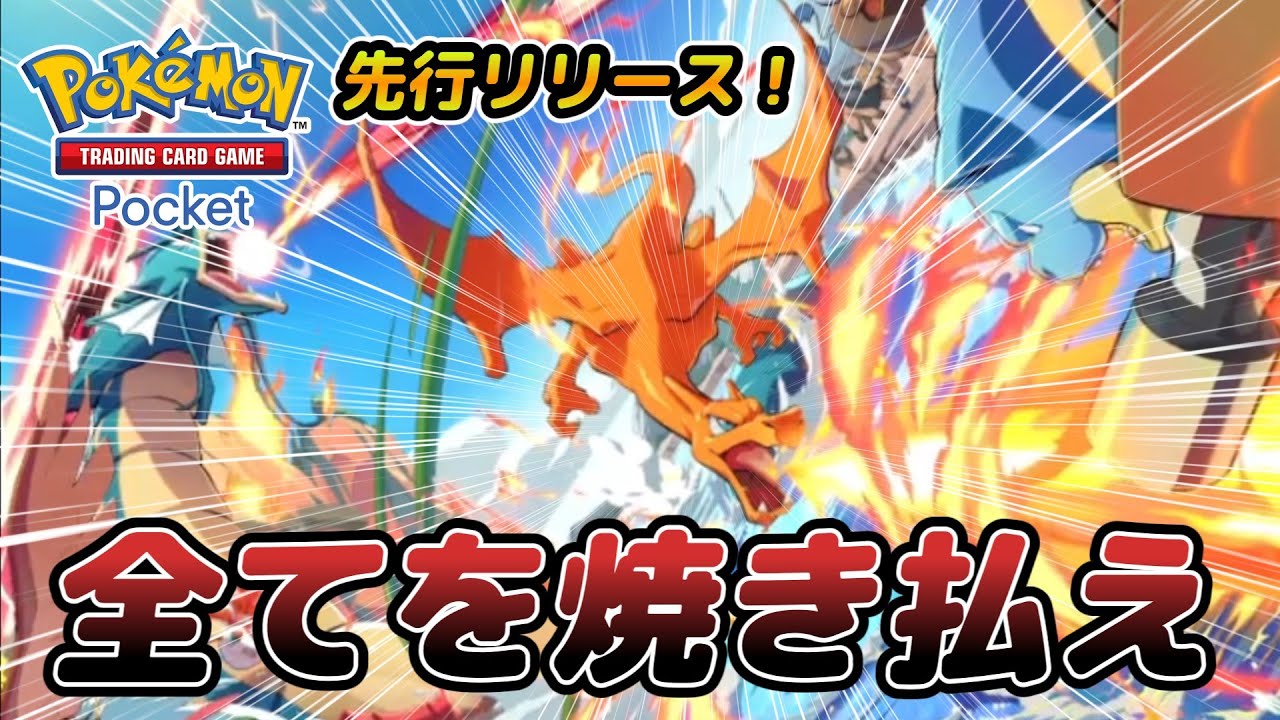 【ポケポケ】大迫力！イマーシブレアのリザードンexが大暴れ！【BOICEBOX実況】