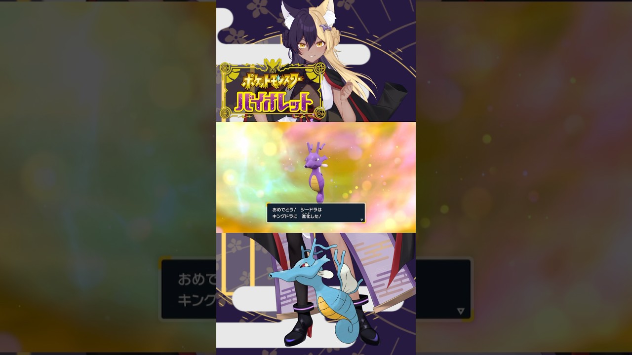私のすきな色違いポケモン/キングドラ #pokemon #ポケモンsv #色違い #新人vtuber #vtuber