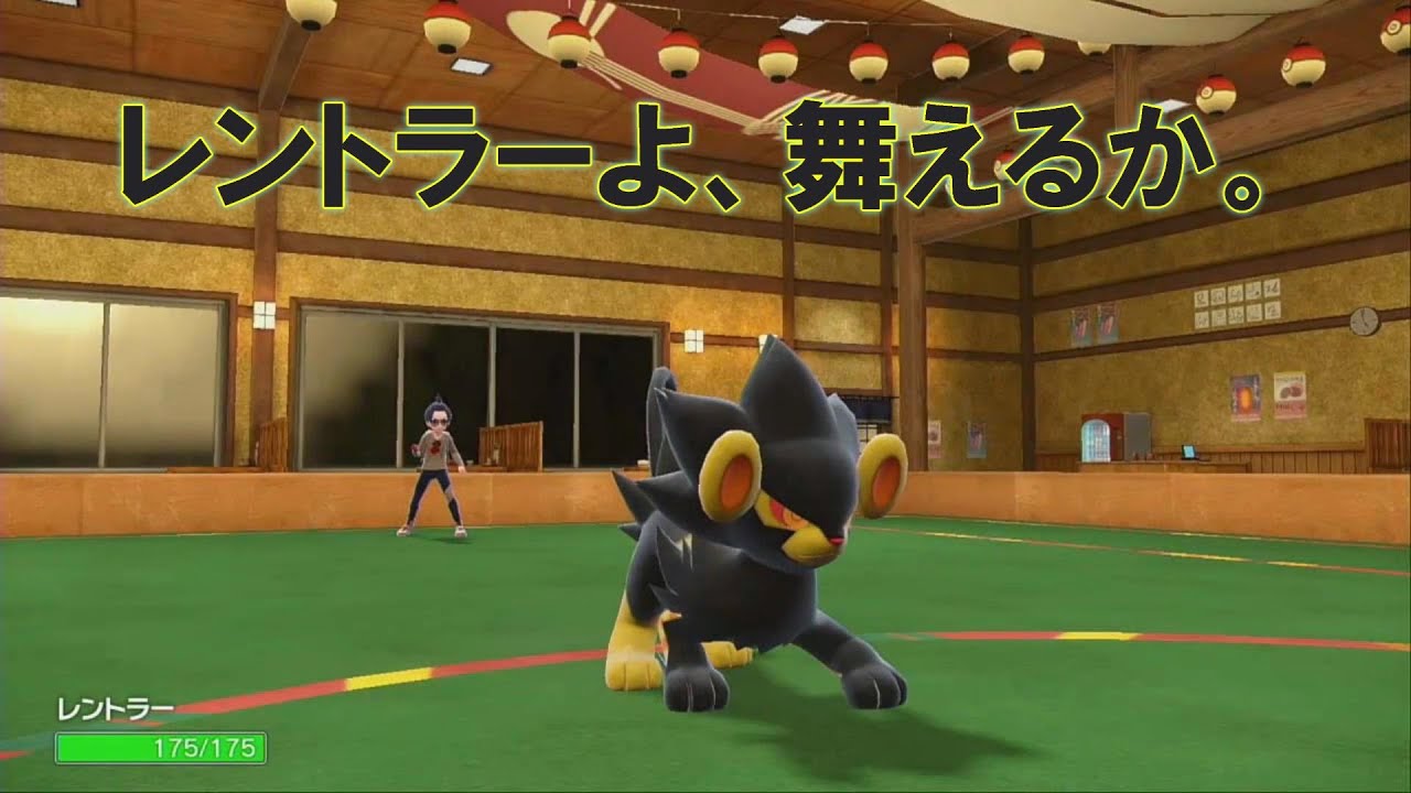 【ポケモンSV】全く活躍させられなかったレントラー、今輝けるか。