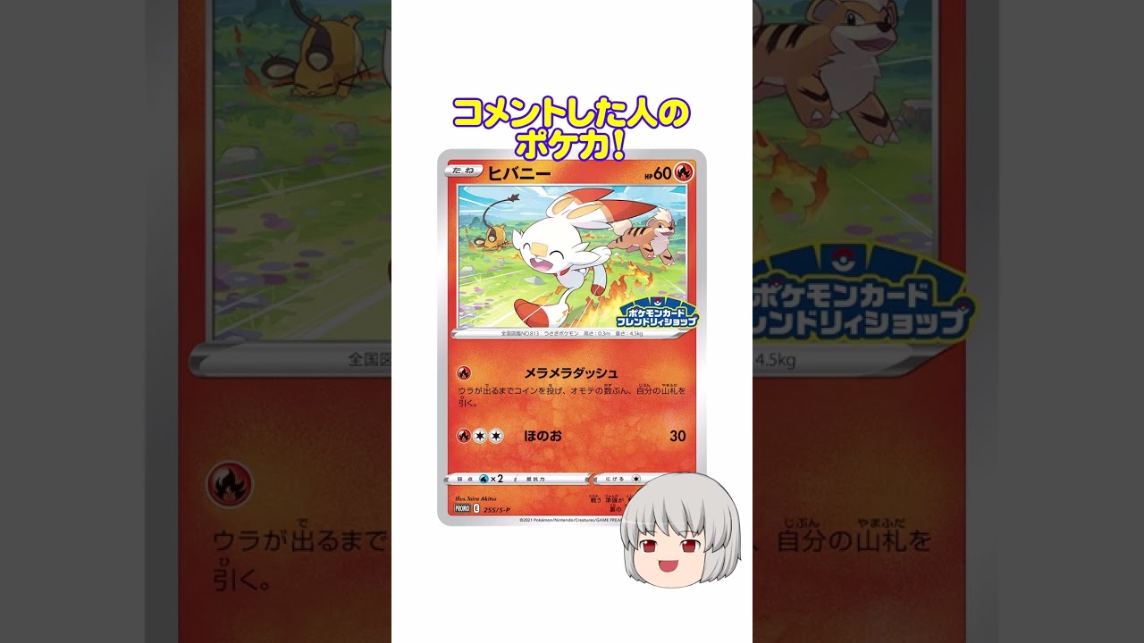 どのポケカ？ #ヒバニー #shorts