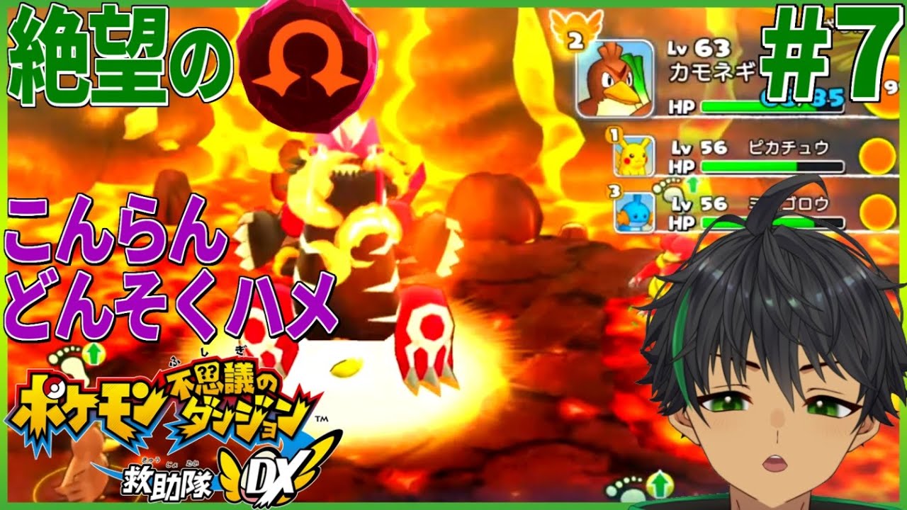 激強！グラードンΩを倒せ！友達いっぱい大作戦 #7 【 #ポケモン不思議のダンジョン救助隊DX 】