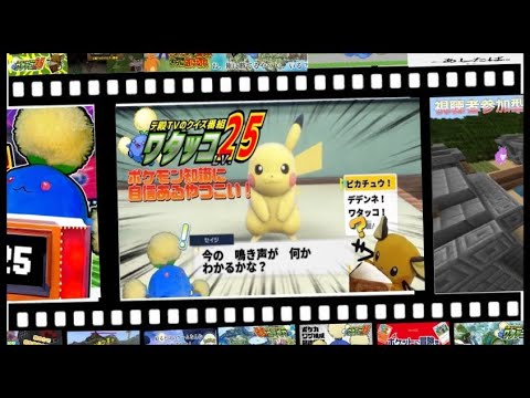 【ポケモン好きのポケモン好きの為のクイズ配信】ワタッコ25〈シーズン5HD〉#19