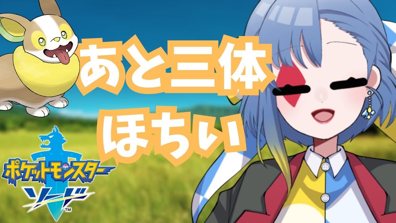 【ポケモンソード】#2 ワンパチ縛りでポケモンの世界を旅する。。。！！【道化なろん】