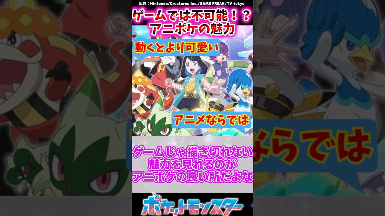 ゲームじゃ描き切れない魅力を見れるのがアニポケの良い所だよな【ポケモン反応集】 #サトシ  #ピカチュウ  #モクロー