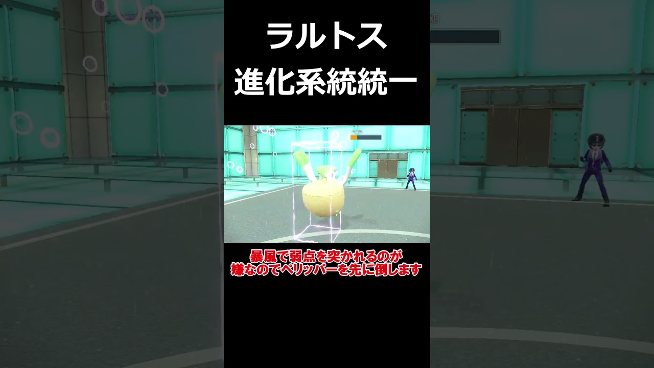 【縛り】ラルトス進化系統統一でもエスパーが強いダブルバトルなら勝てる説【ポケモンSV】【ゆっくり実況】#shorts