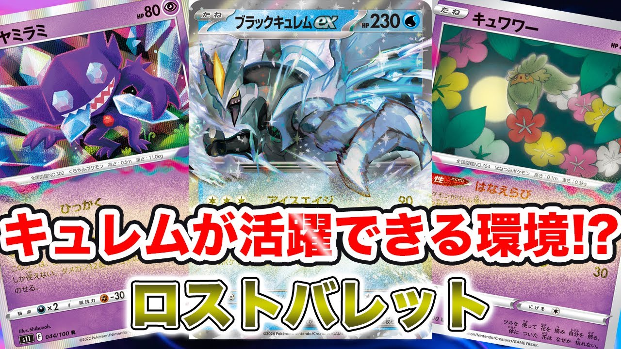 【ポケカ対戦】ブラックキュレムexを試したら想像以上に学びがあったから動画になった件について[楽園ドラゴーナ]