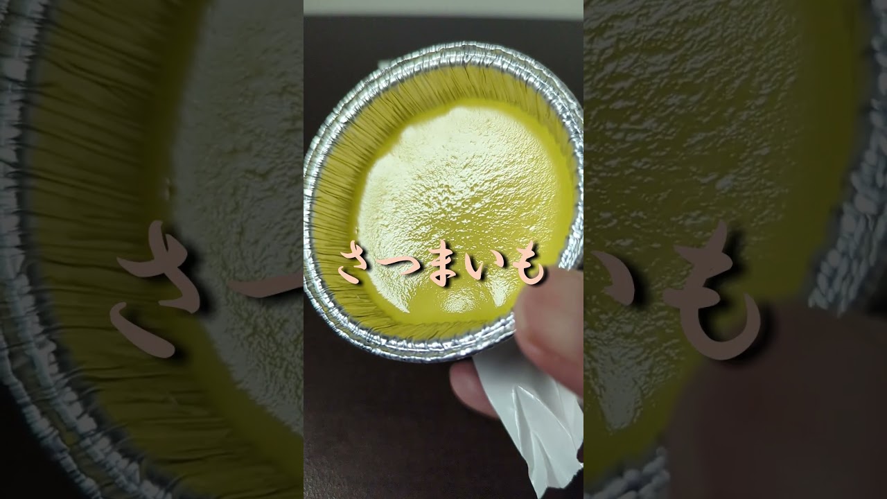 さつまいものプリン