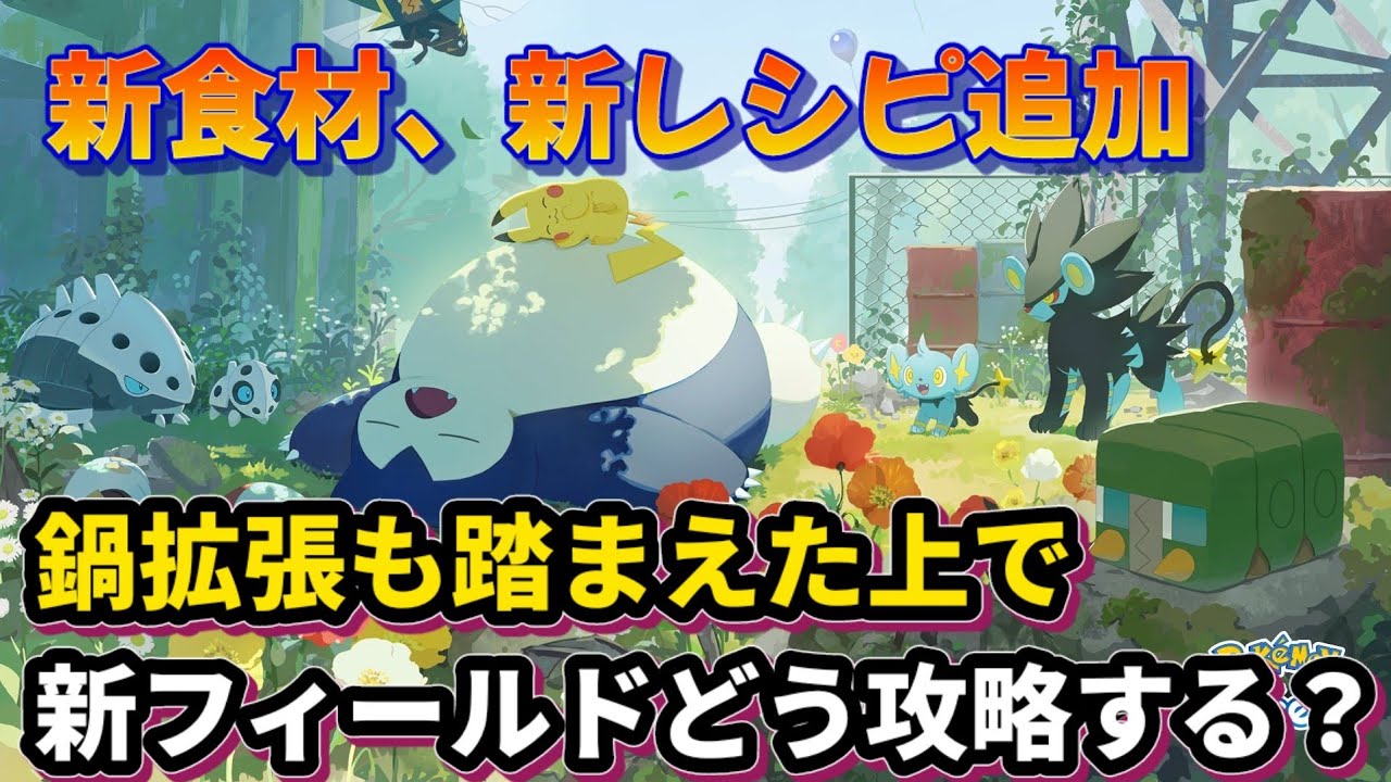 【ポケスリ】新食材コーヒー持ちのポケモンを最優先で厳選したい【ポケモンスリープ】【POKEMON】