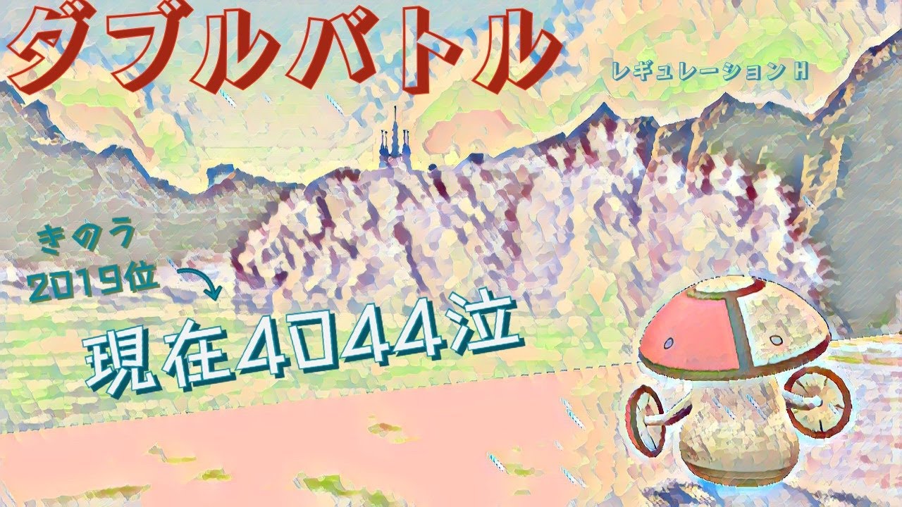 【ポケモンSV】ポリゴン２×ガチグマで今度こそ順位を上げる【シーズン22ダブル】