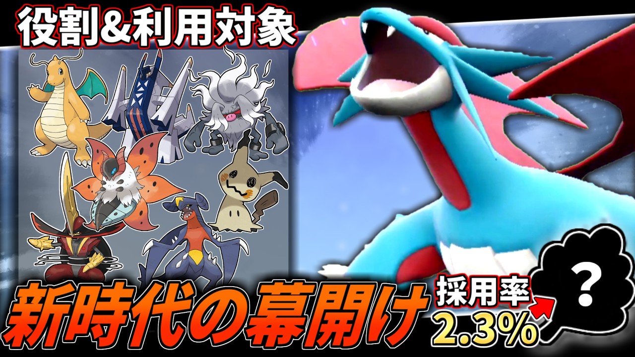 【強すぎ警報発令】みんなカイリューばっかり使ってるけど……それ、『ボーマンダ』の方が良くない？？【ポケモンSV】