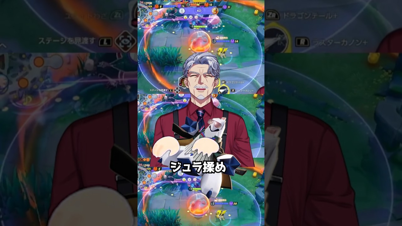 ジュラルドン揉め！🦐 #vtuber #ポケモンユナイト #ユナイト #エビ揉め  #男性vtuber #個人vtuber #ジュラルドン