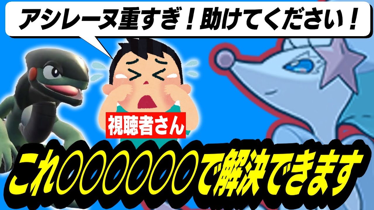 【モトトカゲで勝ちたい】編集が終わらなかったのでランクマ配信とさせてください【ポケモンSV】