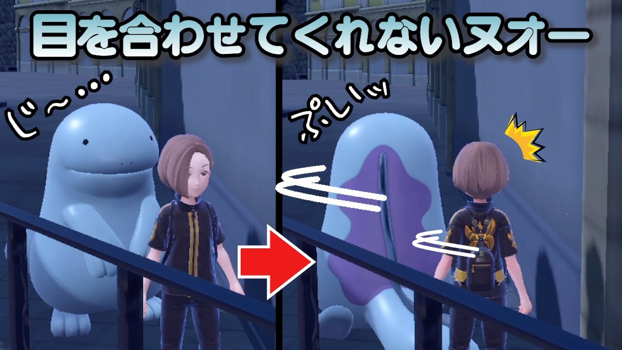 目を合わせてくれないヌオーが可愛い【ポケモンSV】