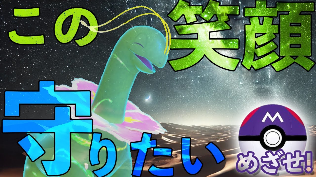 【侍の】御三家最弱に輝いたメガニウムでマスボ級に行けるのか？【答え合わせ】