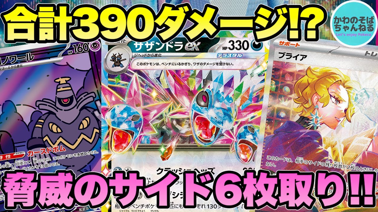 【ポケカ/対戦】サイドまとめ取りが楽し過ぎるサザンドラexデッキ！【ポケモンカード/かわのそばちゃんねる】