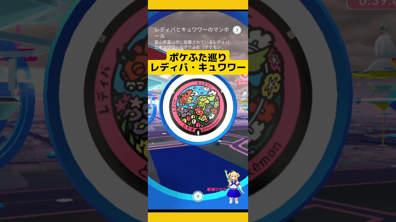 ポケモンマンホール！お花畑に描かれたポケモンたちが可愛かった！#ポケモンgo #ポケふた #マンホール #ご当地マンホール#キュワワー #ポケモン #pokemongo #新道ひかり