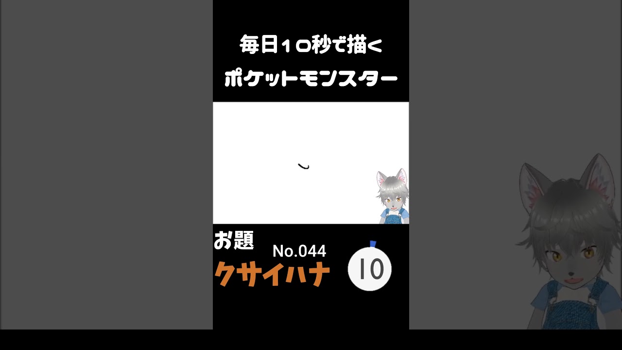 10秒で描くポケットモンスター　クサイハナ　#ポケモン#pokemon #10秒チャレンジ