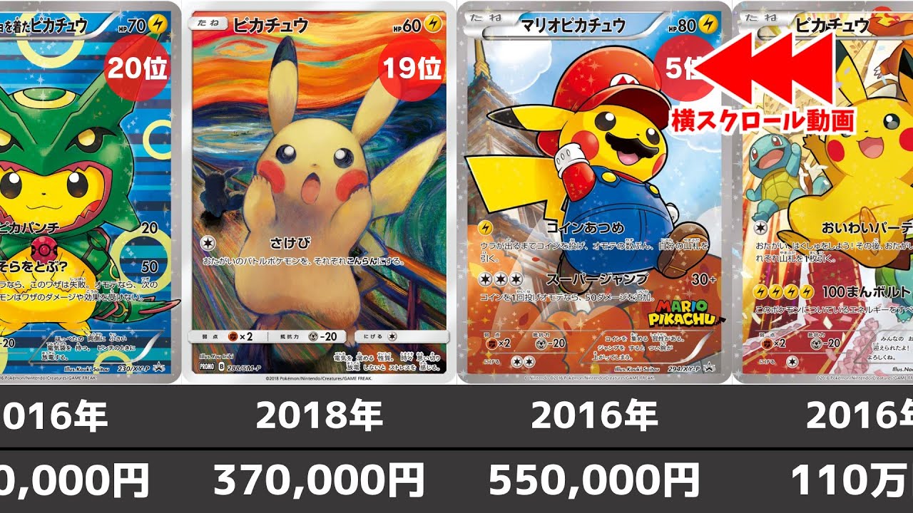 【ポケカ】 超電ブレイカーに期待 歴代ピカチュウ 高額ランキング  2024年9月末最新価格相場 懐かしのカード何枚持っている？【ポケモンカード】Most Expensive Pikachu Card