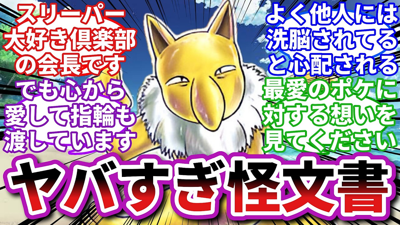 【ポケモンお悩み相談所】スリーパー「スリーパーが通報するレベルの変態」に対するトレーナーの反応集【ポケモンSV】【ポケモン反応集】