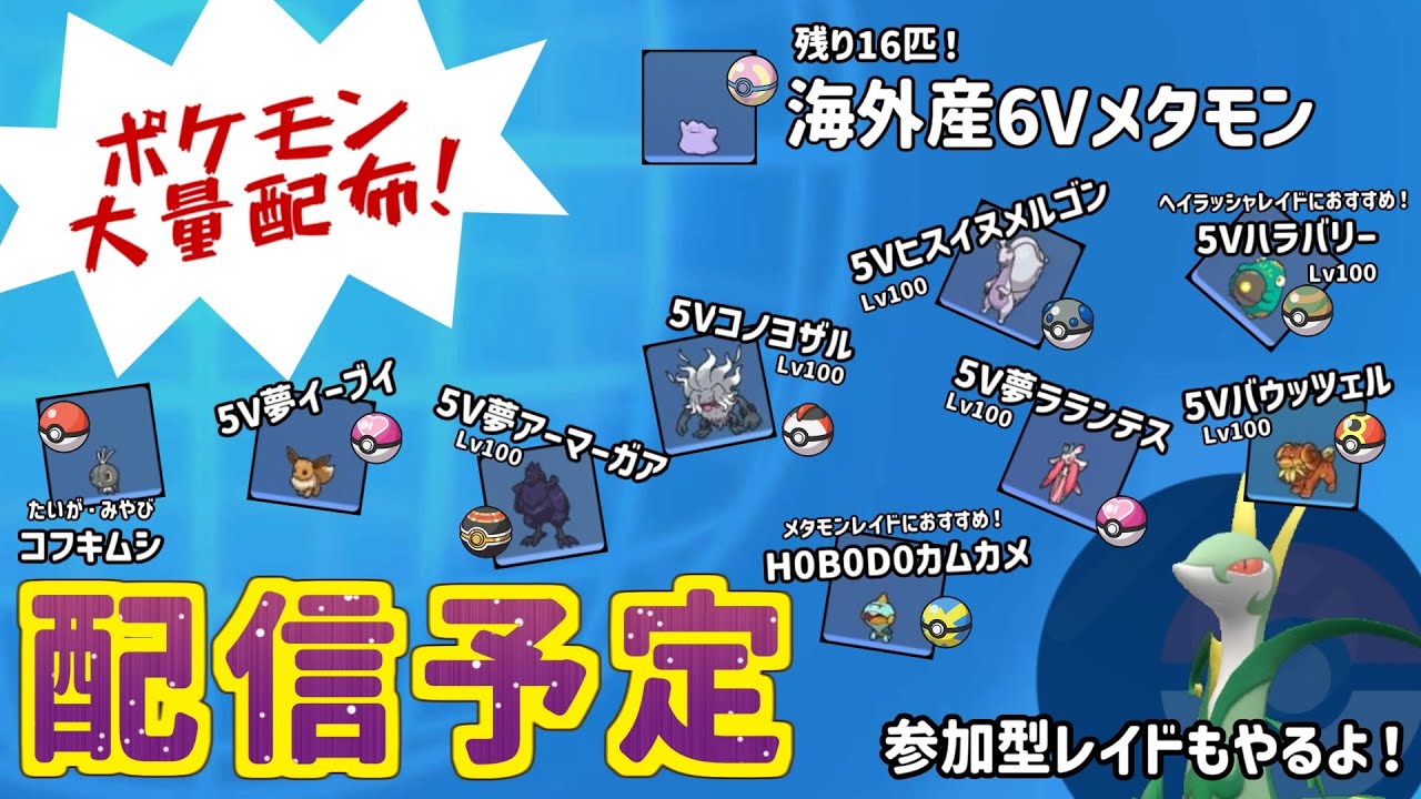 さいきょうレイドに行ったりしたいショポバイ配信97【SeanTVゲーム配信】