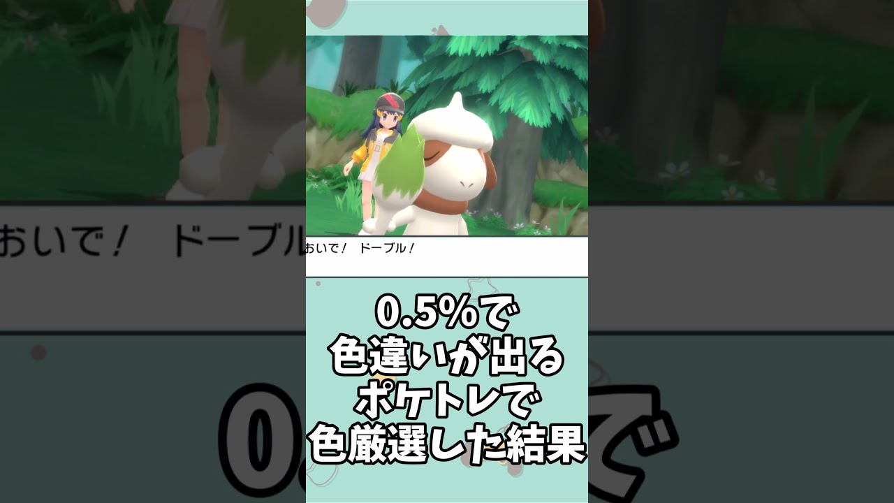 【色違い確率驚異の0.5%】ポケトレでランダム進化のポケモン「ケムッソ」の色違いを厳選してみた結果！！！#ポケモンbdsp #ポケモンsv #ゲーム実況 #ポケモン #shorts #切り抜き