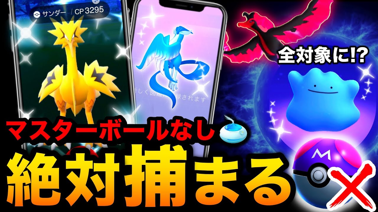 【速報】マスターボール不要！ガラル３鳥色違い絶対に逃げないと公式回答！色違いザマゼンタ情報まとめ【ポケモンGO】