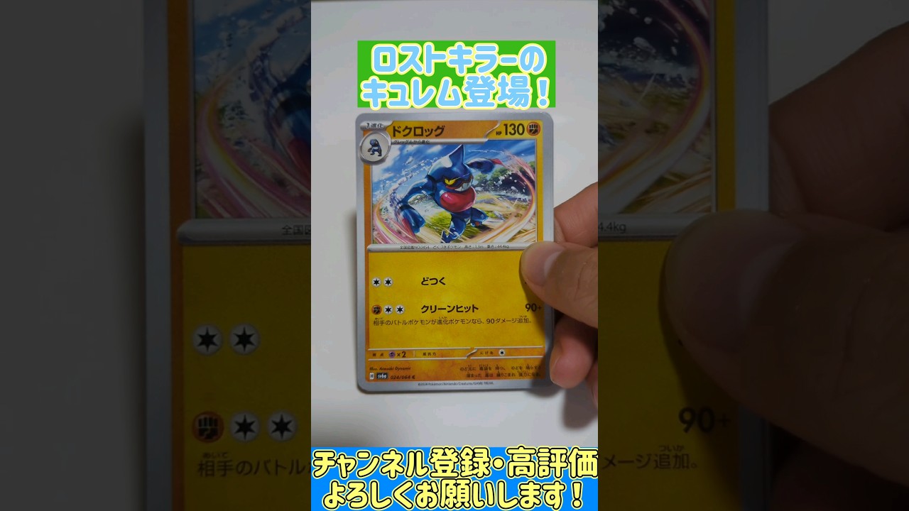 【ポケカ】ロストキラーのキュレム登場！#ポケカ#ポケカ開封#ナイトワンダラー#shorts