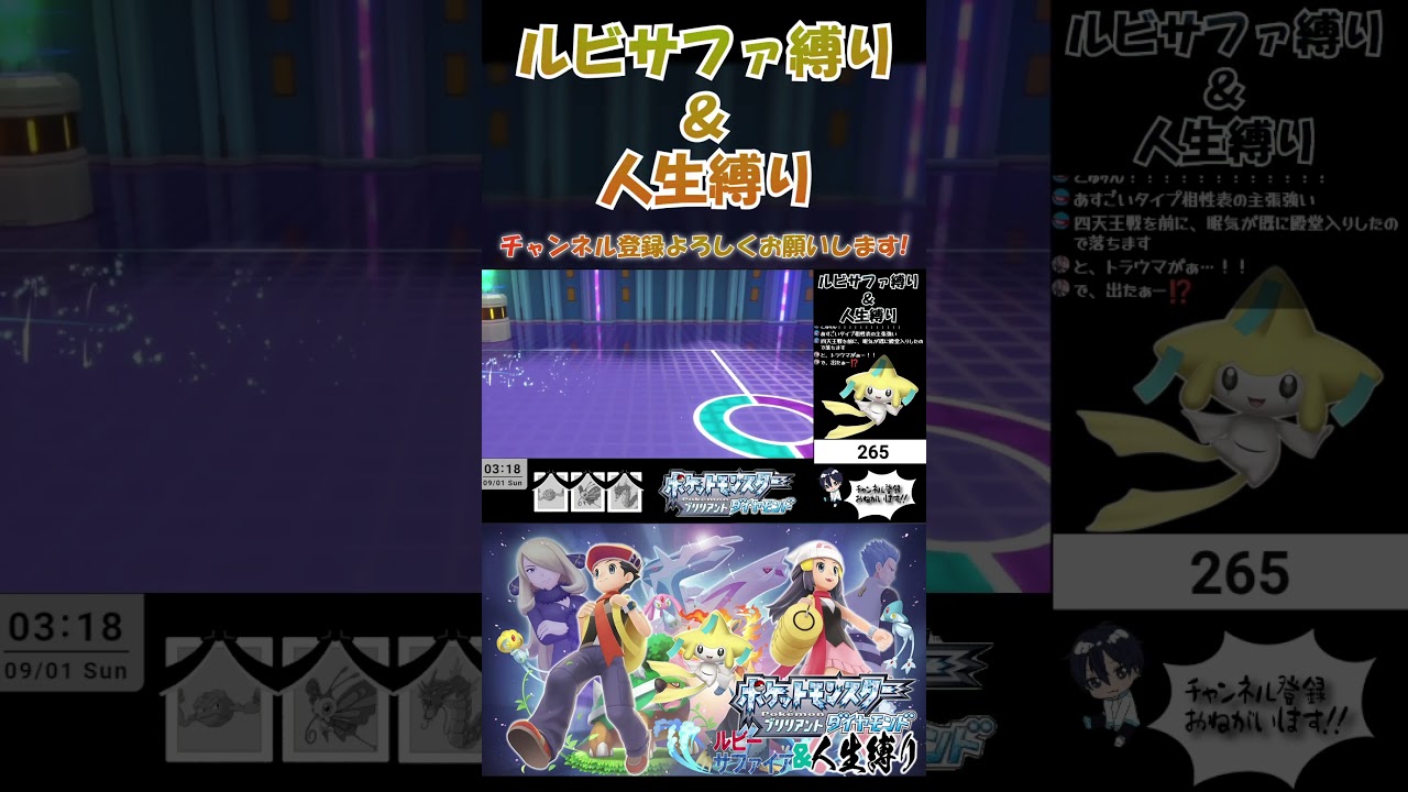 【ポケモンBDSP】四天王４人目 #ジラーチ  #ダイパリメイク #2ndシーズン