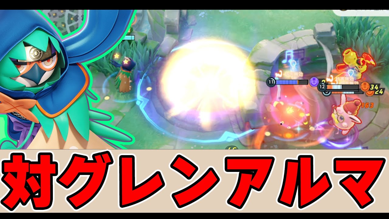 【下ルート】最強特性を無視してダメージを与える攻撃型で勝つ!! ジュナイパー解説実況【ポケモンユナイト】