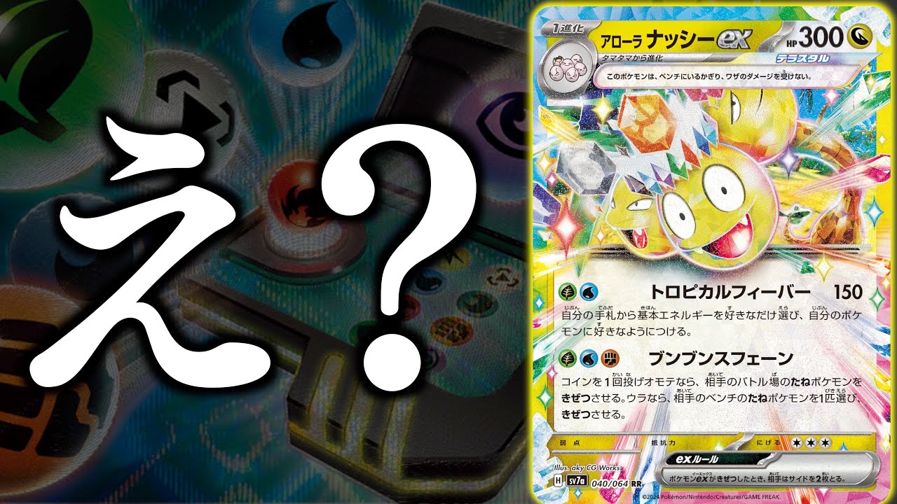 【愉快】２ターン目に「９エネ加速」します！！！ある無敵ポケモンを全力で育成していきます！！！【アローラナッシー・エテボース】【vsウガツホムラ】