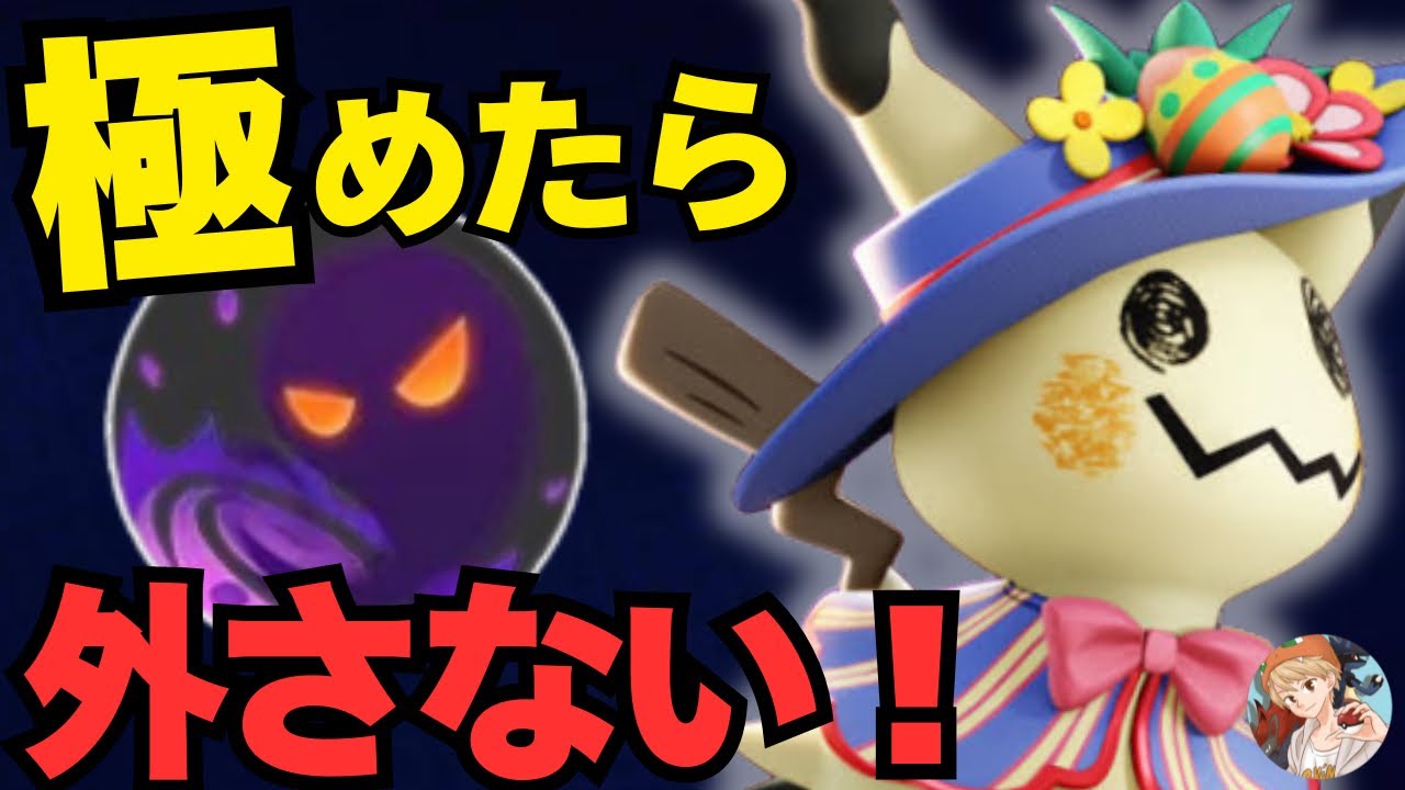【かげうち必中！？】ミミッキュは極め得！100回練習したらソロランで無双できる最強キャラになりました【ポケモンユナイト】【中央立ち回り】